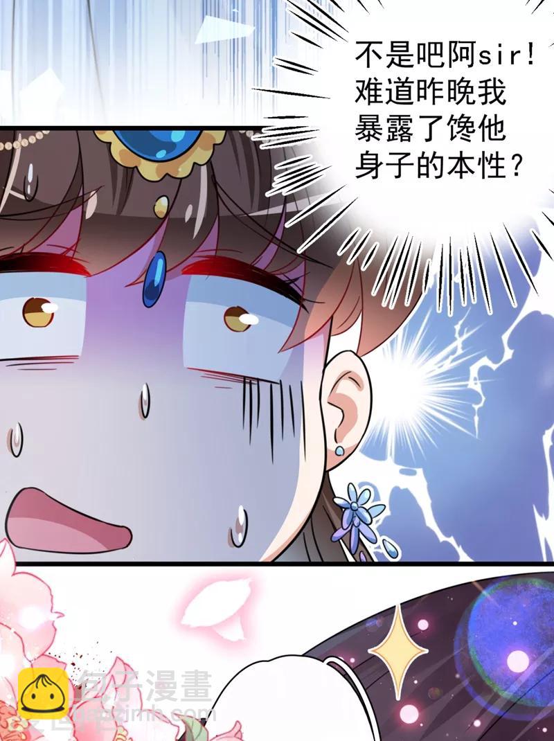 🍘王爷你好帅 第240话 最喜欢你！ 第9页