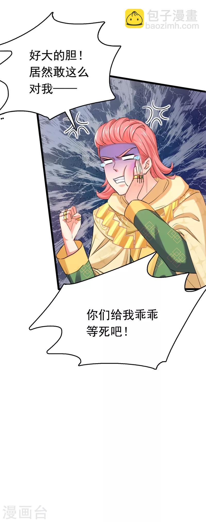 🍘王爷你好帅 第242话 他才是真驸马？！ 第11页