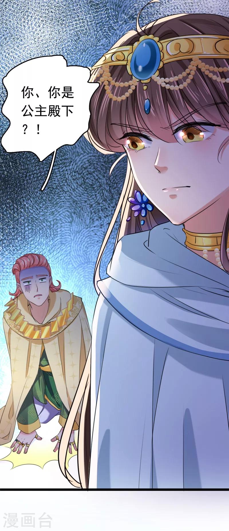 🍘王爷你好帅 第242话 他才是真驸马？！ 第14页