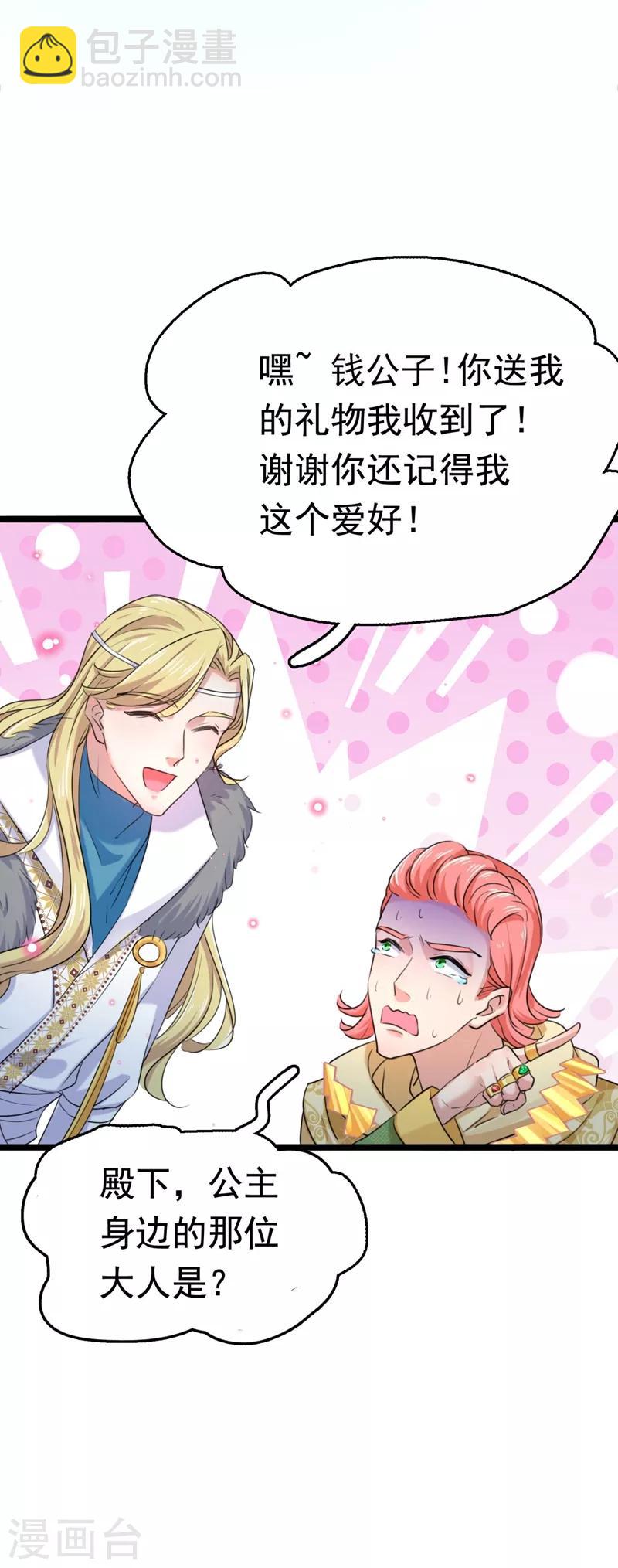 🍘王爷你好帅 第242话 他才是真驸马？！ 第15页