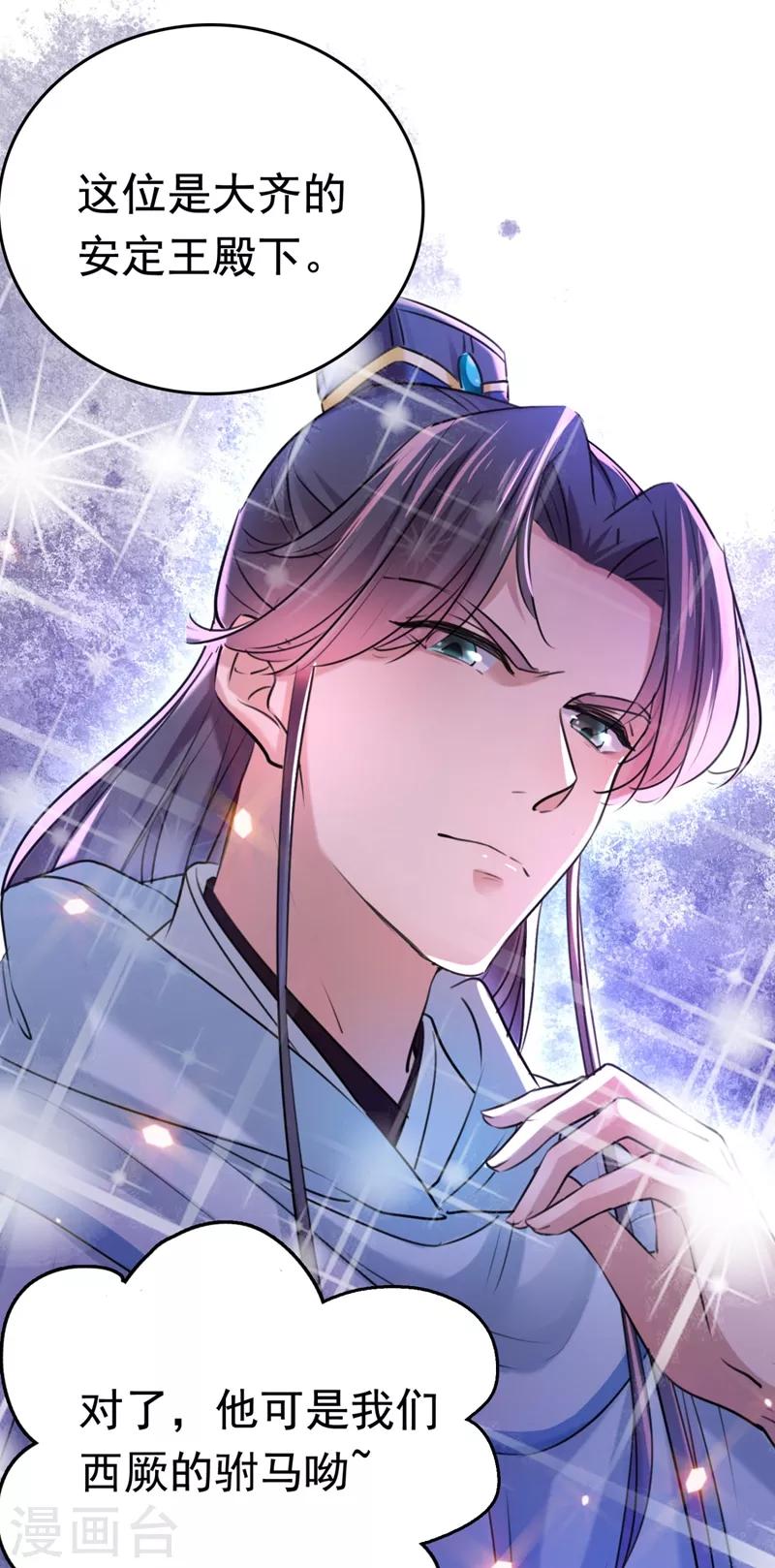 🍘王爷你好帅 第242话 他才是真驸马？！ 第16页
