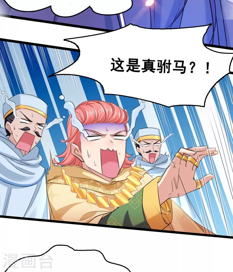 🍘王爷你好帅 第242话 他才是真驸马？！ 第17页