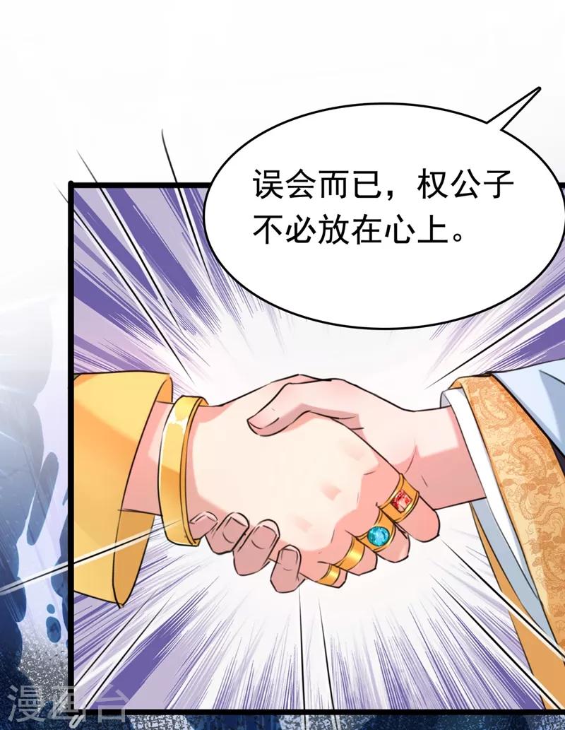 🍘王爷你好帅 第242话 他才是真驸马？！ 第19页