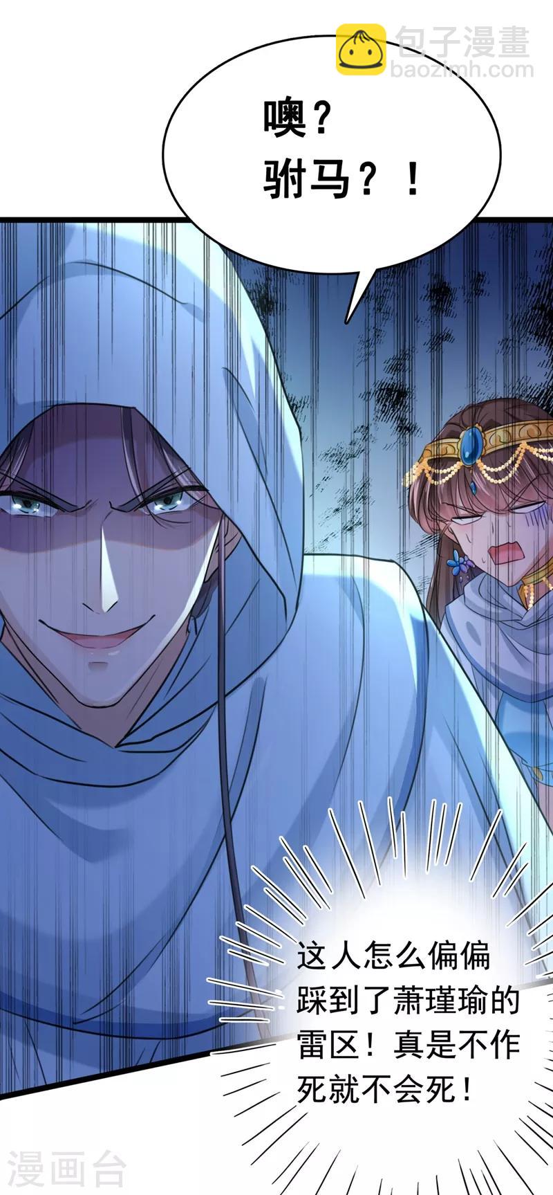🍘王爷你好帅 第242话 他才是真驸马？！ 第2页