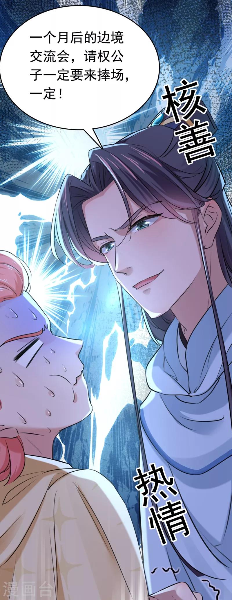 🍘王爷你好帅 第242话 他才是真驸马？！ 第20页