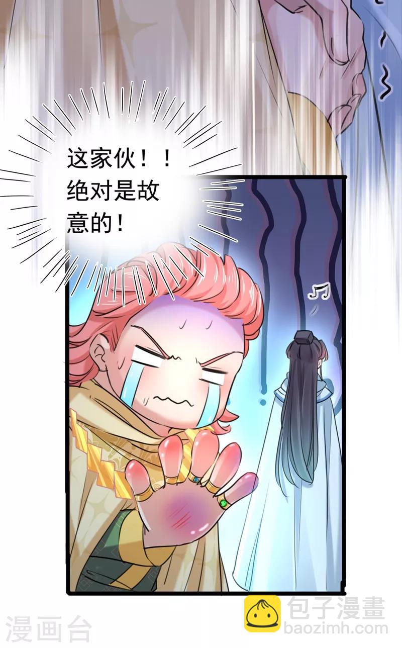 🍘王爷你好帅 第242话 他才是真驸马？！ 第21页