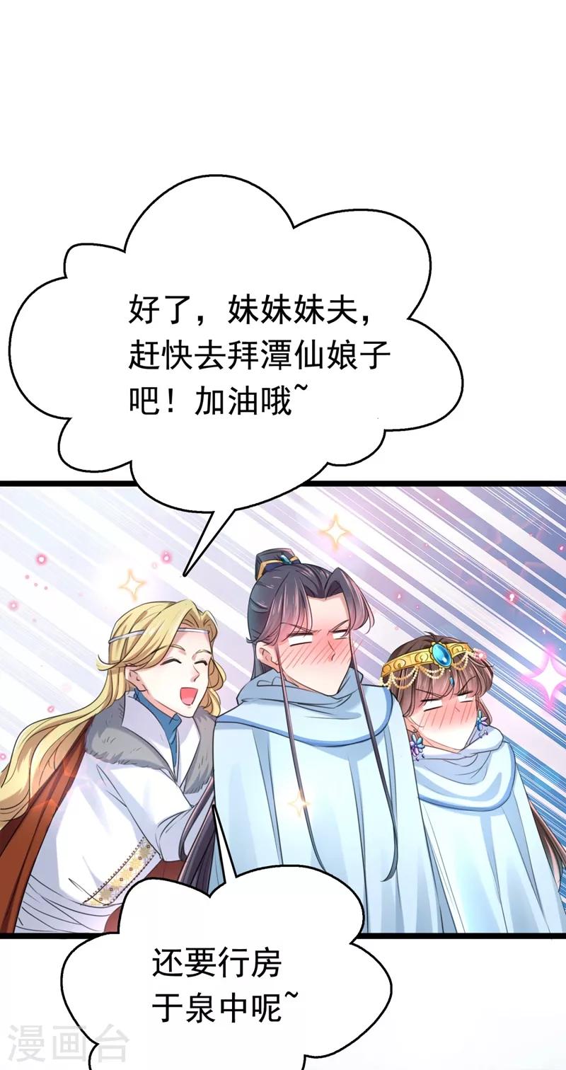 🍘王爷你好帅 第242话 他才是真驸马？！ 第22页