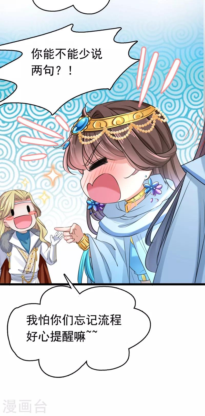 🍘王爷你好帅 第242话 他才是真驸马？！ 第23页