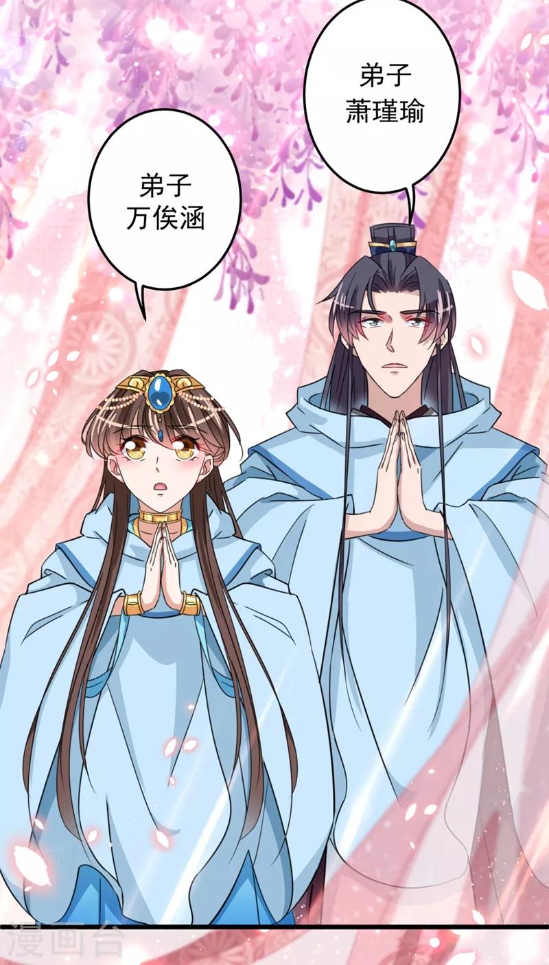 🍘王爷你好帅 第242话 他才是真驸马？！ 第25页