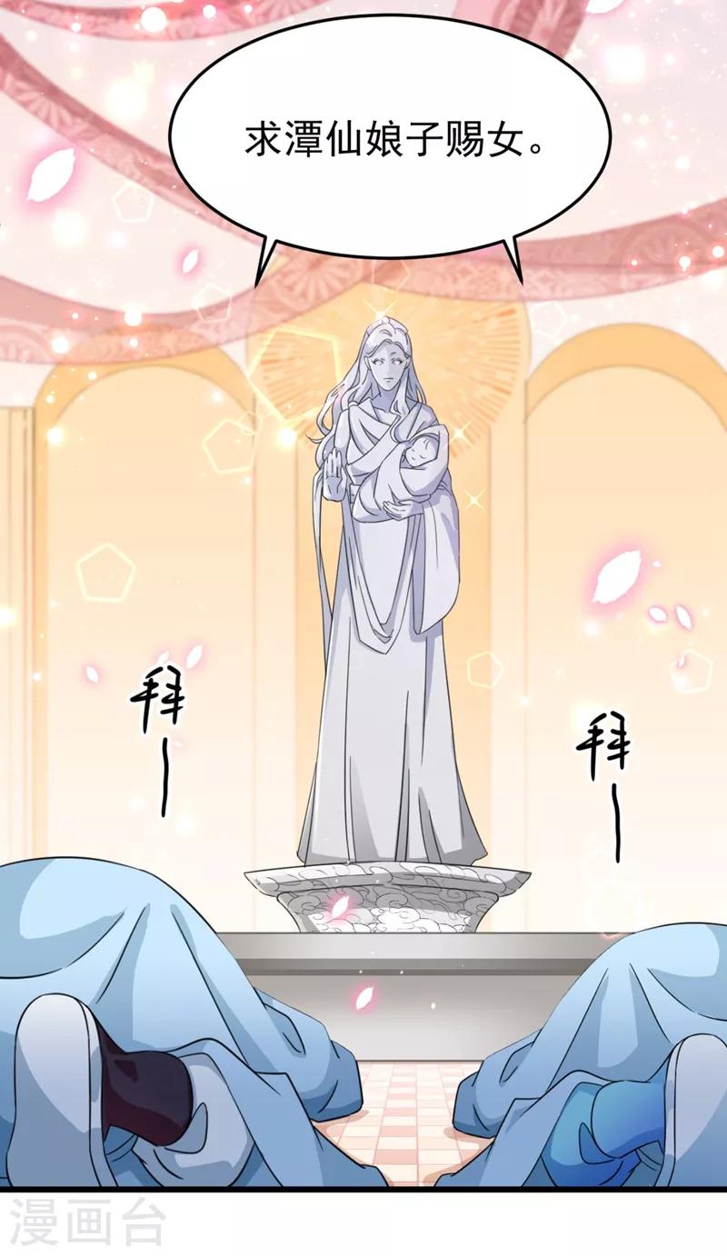 🍘王爷你好帅 第242话 他才是真驸马？！ 第26页