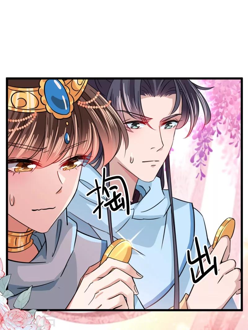 🍘王爷你好帅 第242话 他才是真驸马？！ 第27页