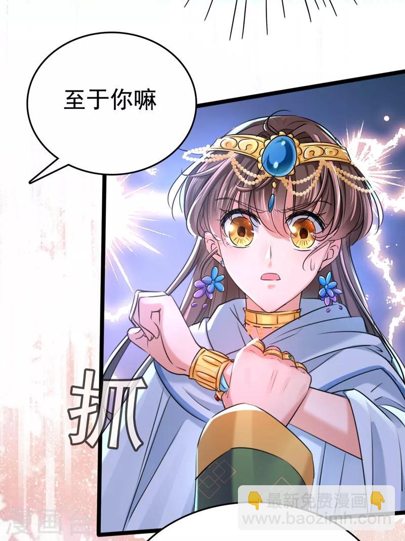 🍘王爷你好帅 第242话 他才是真驸马？！ 第4页