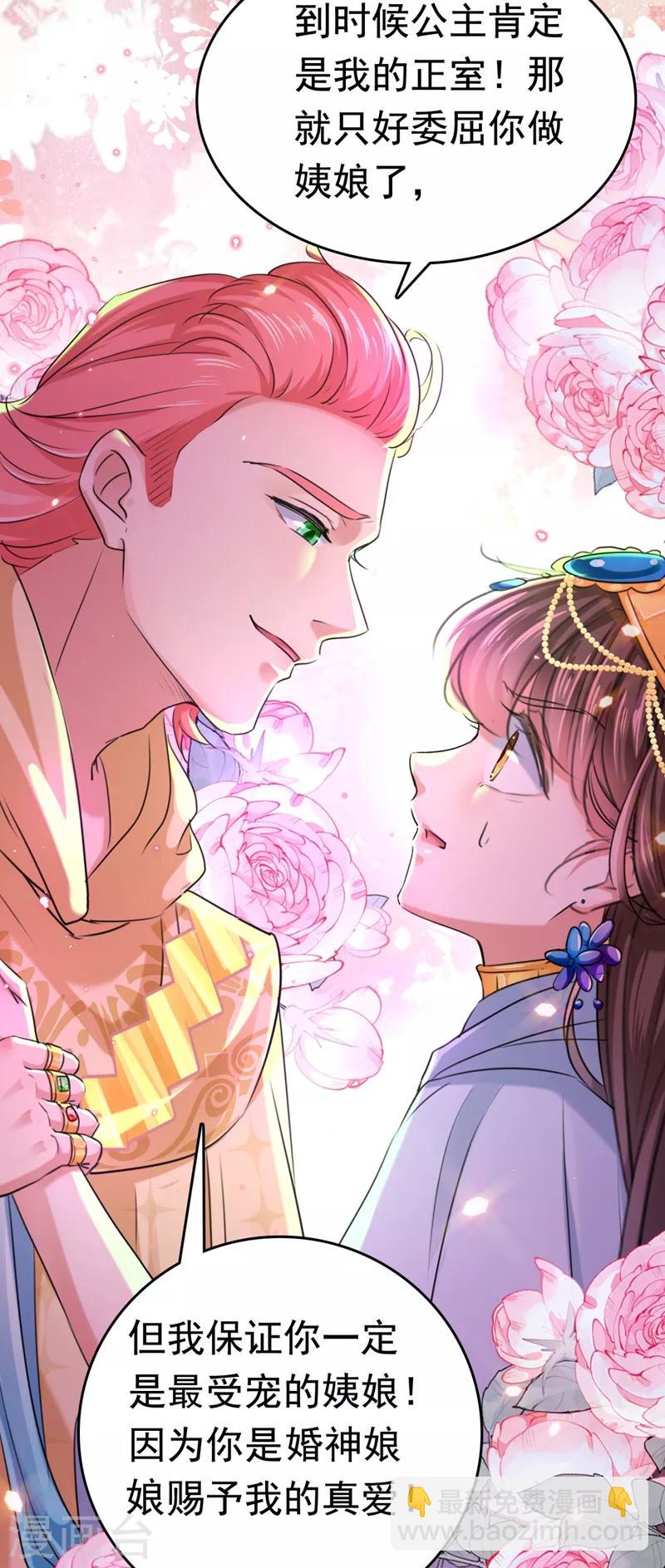 🍘王爷你好帅 第242话 他才是真驸马？！ 第5页