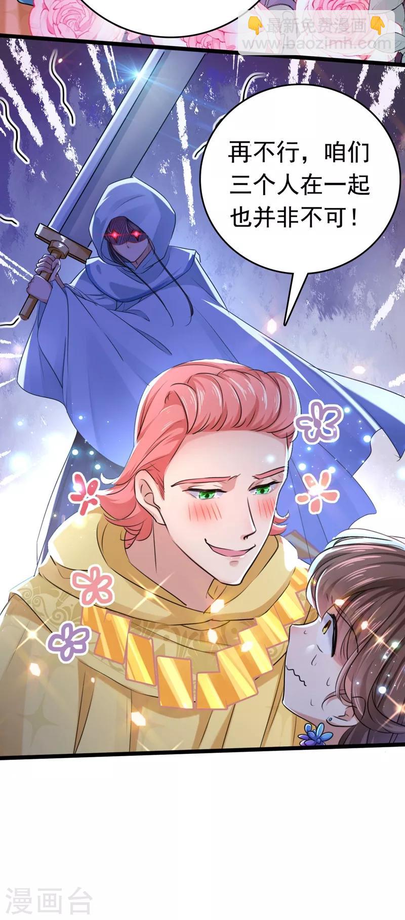 🍘王爷你好帅 第242话 他才是真驸马？！ 第6页