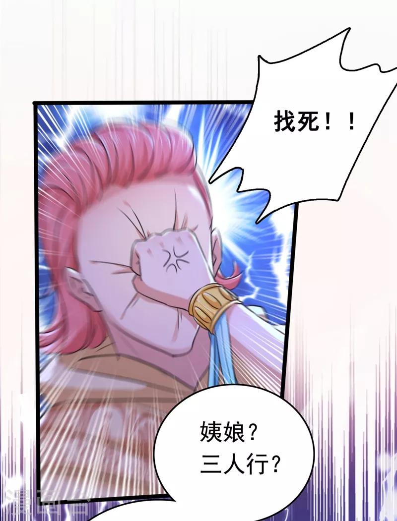 🍘王爷你好帅 第242话 他才是真驸马？！ 第7页