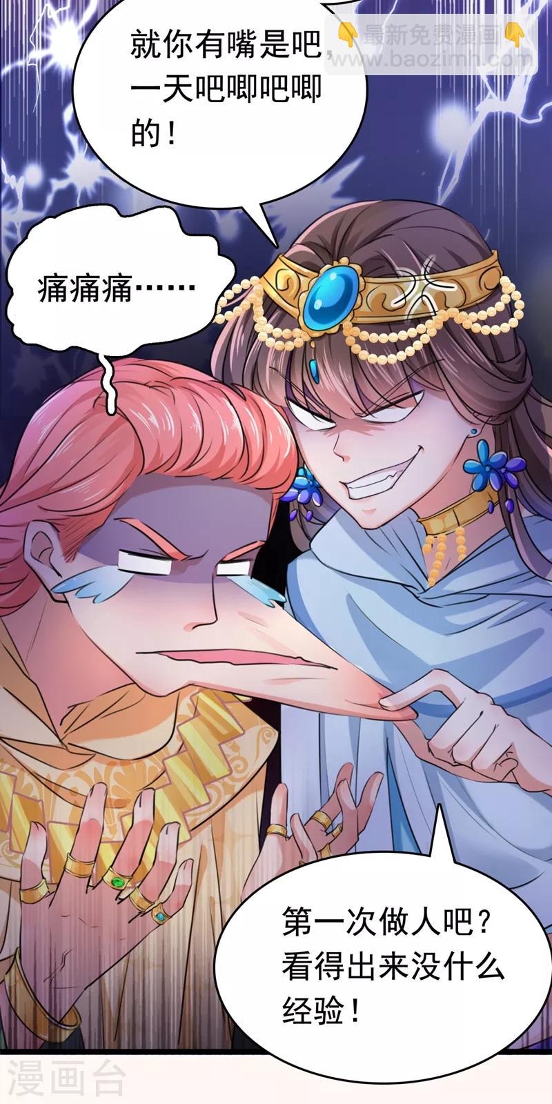 🍘王爷你好帅 第242话 他才是真驸马？！ 第8页