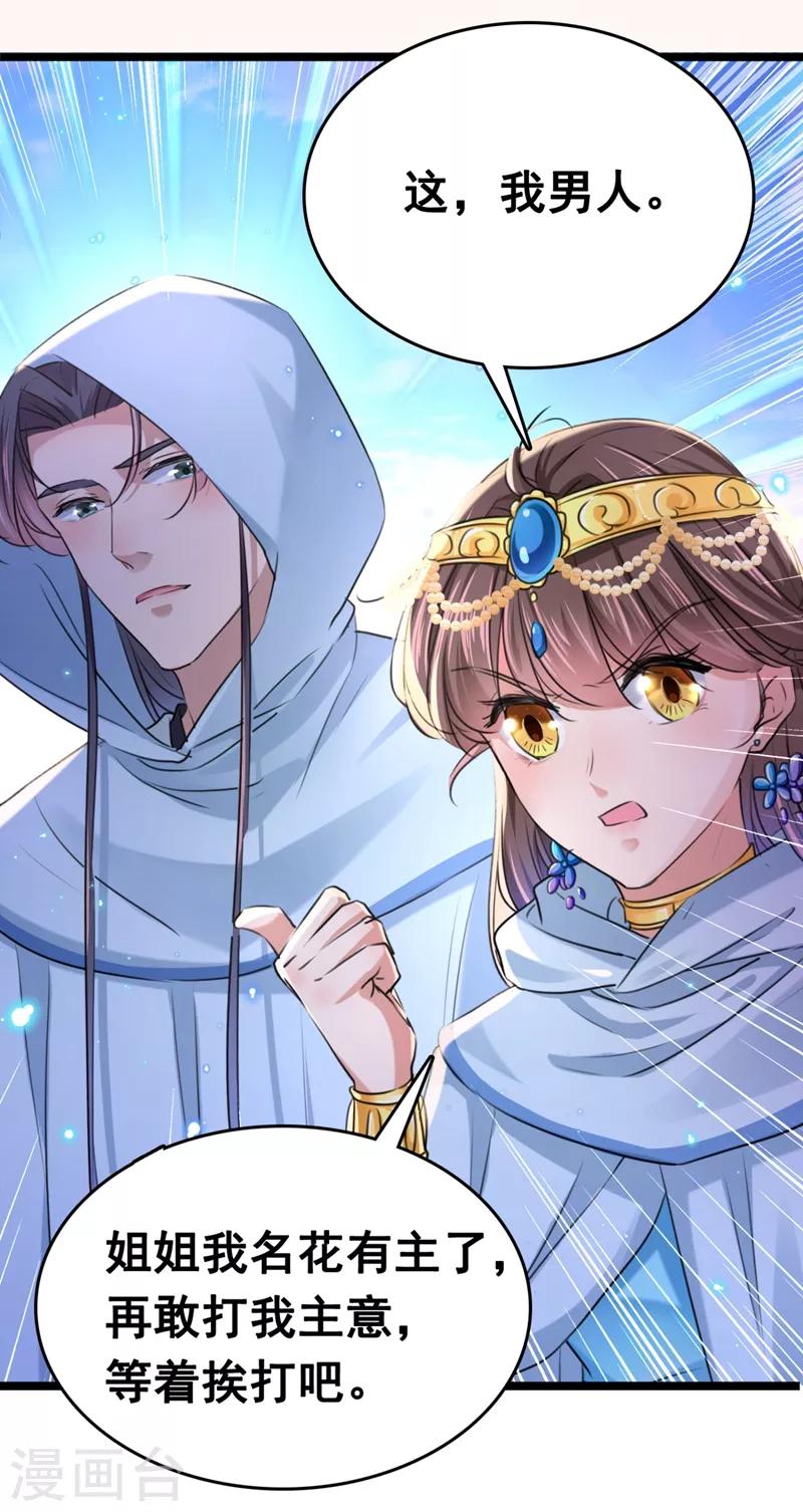 🍘王爷你好帅 第242话 他才是真驸马？！ 第9页