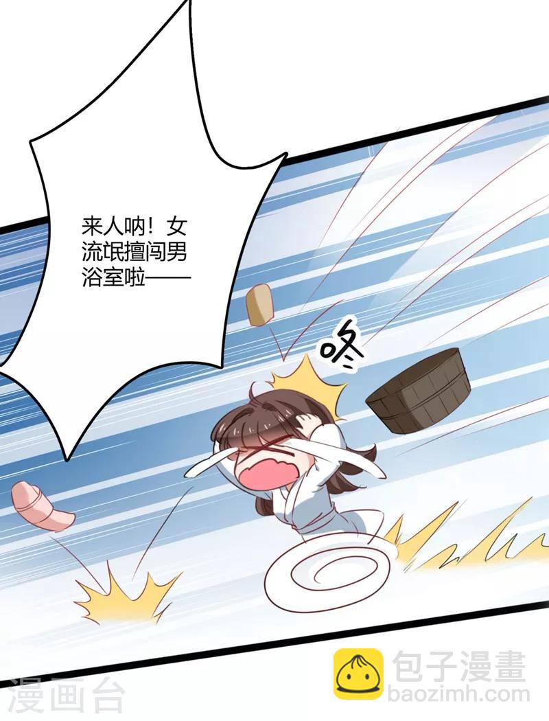 🍘王爷你好帅 第244话 走错浴室了！ 第12页