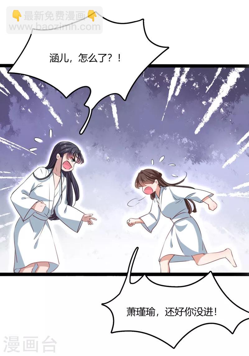 🍘王爷你好帅 第244话 走错浴室了！ 第13页