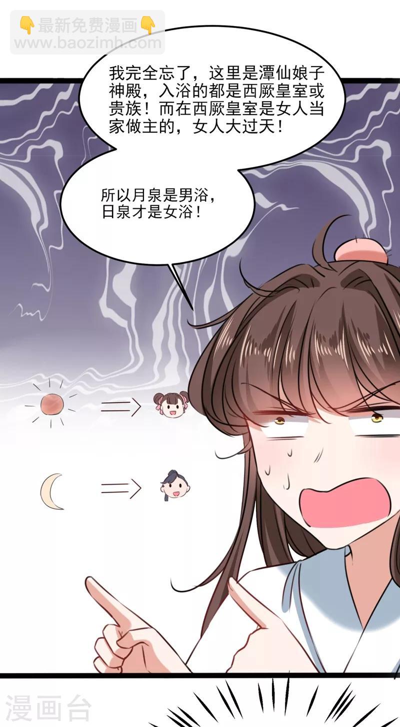 🍘王爷你好帅 第244话 走错浴室了！ 第14页