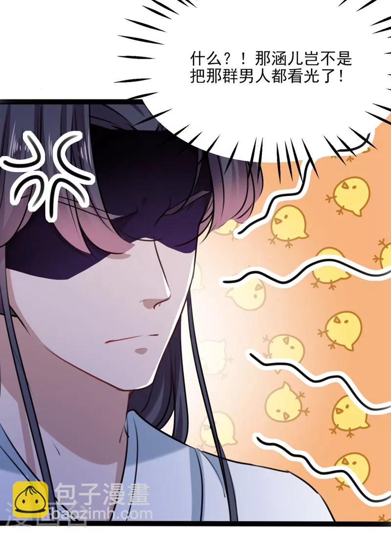 🍘王爷你好帅 第244话 走错浴室了！ 第15页