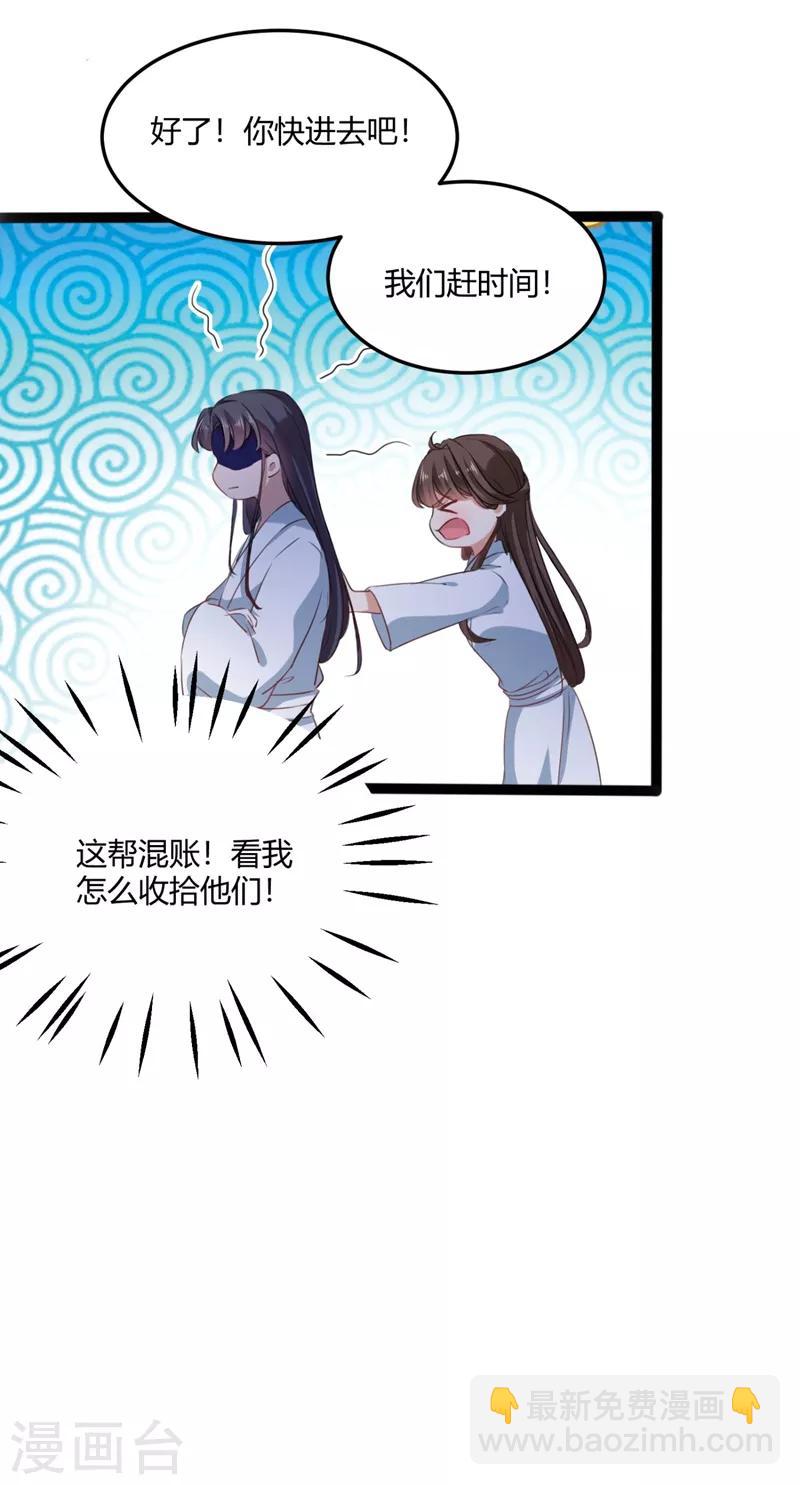 🍘王爷你好帅 第244话 走错浴室了！ 第16页