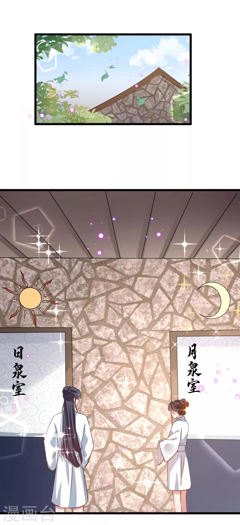 🍘王爷你好帅 第244话 走错浴室了！ 第2页