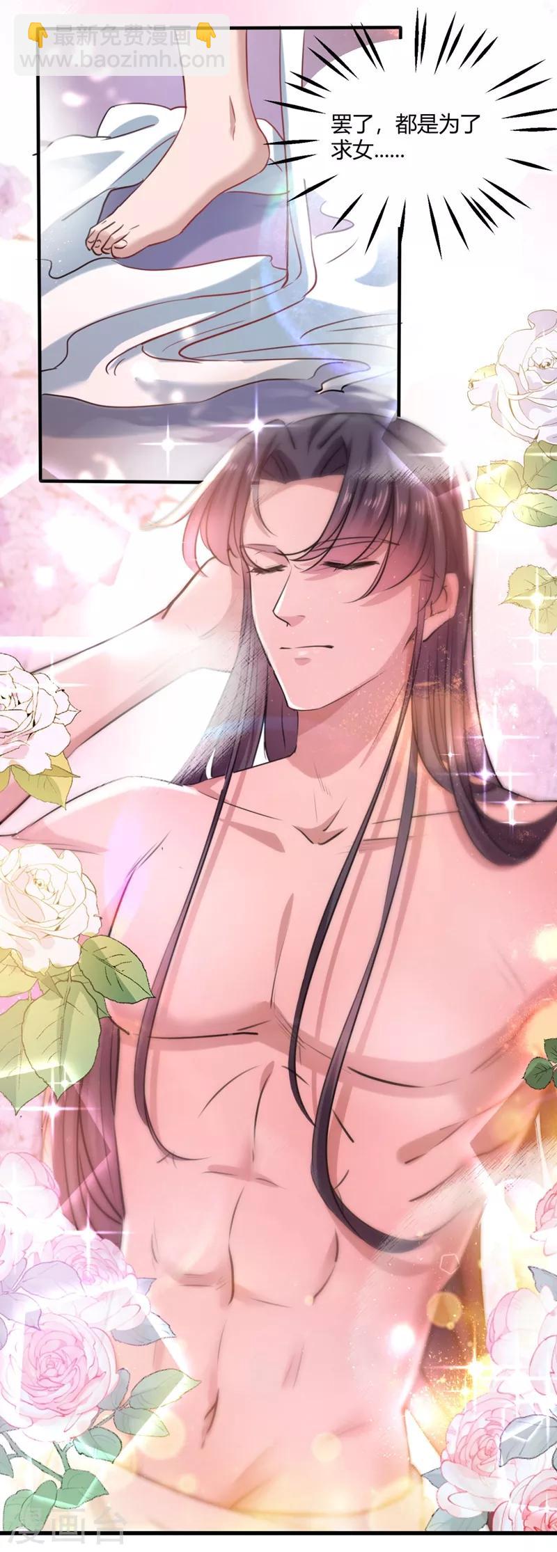 🍘王爷你好帅 第244话 走错浴室了！ 第21页