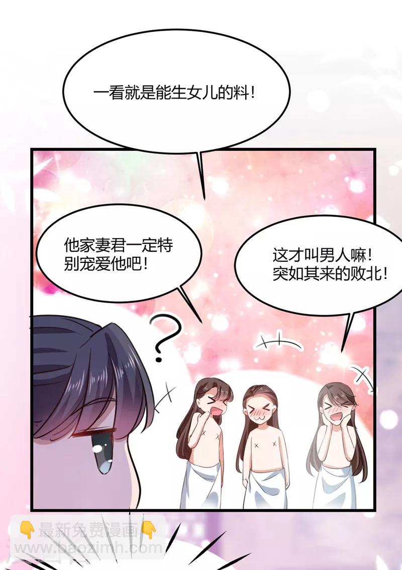 🍘王爷你好帅 第244话 走错浴室了！ 第23页