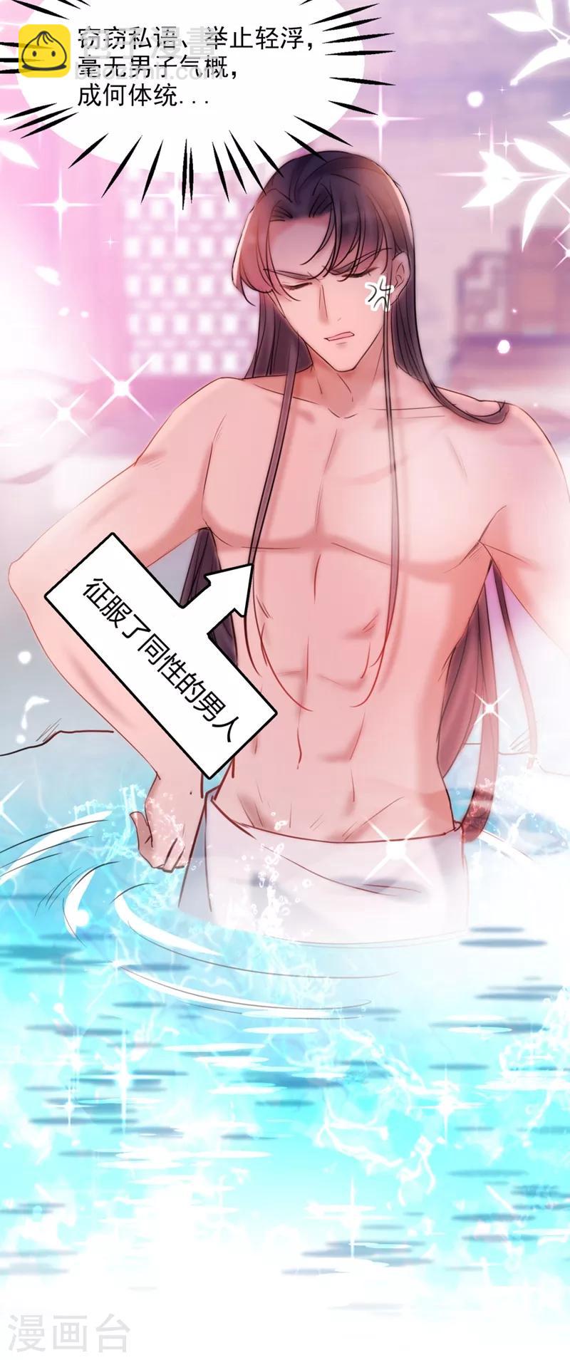 🍘王爷你好帅 第244话 走错浴室了！ 第24页