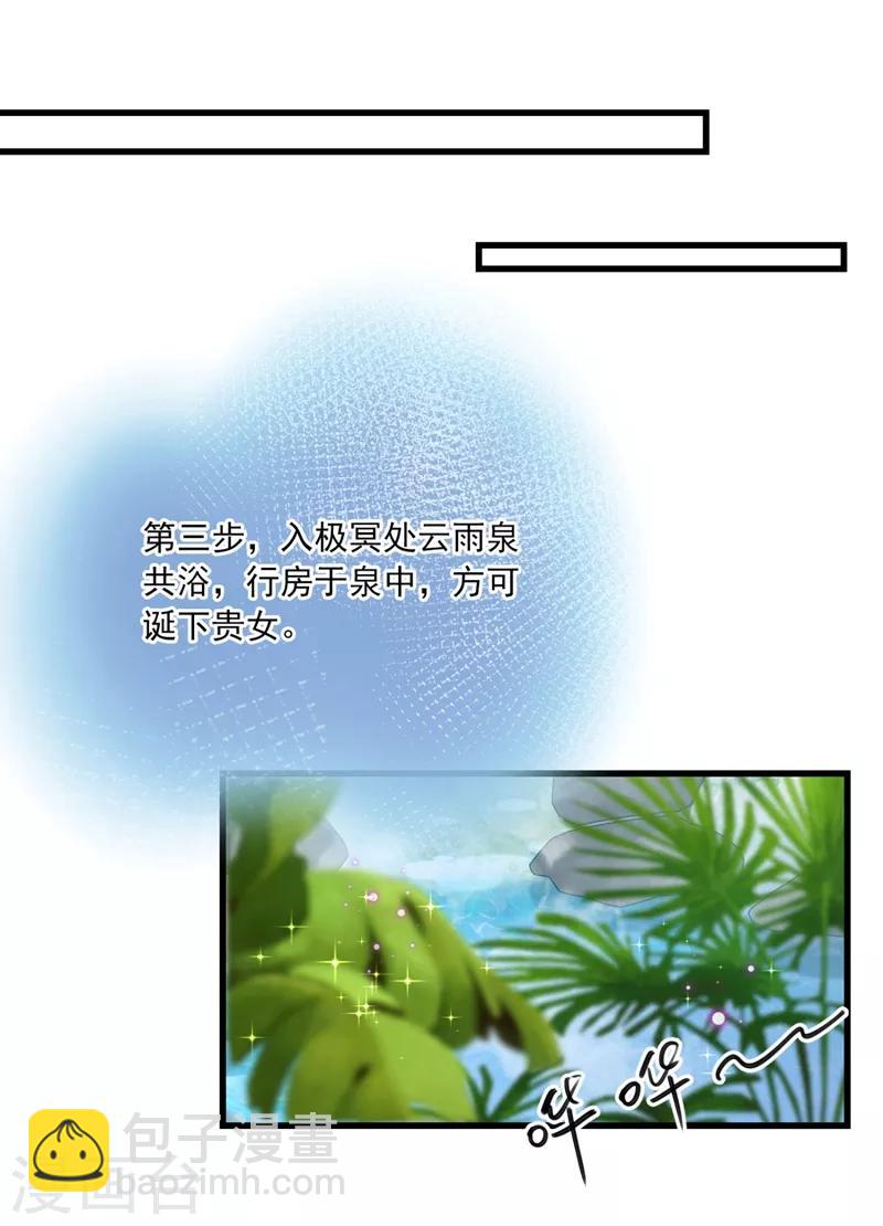 🍘王爷你好帅 第244话 走错浴室了！ 第25页
