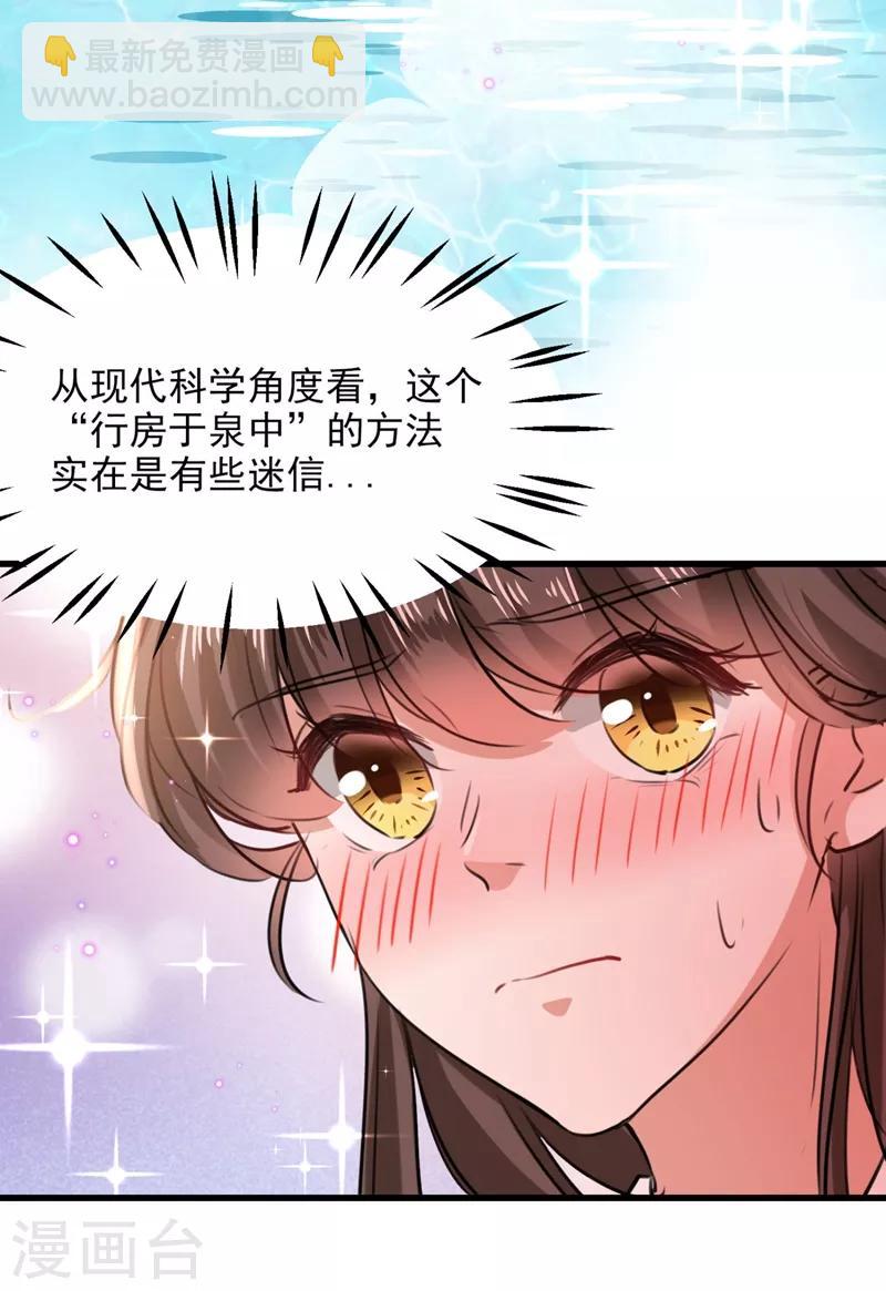 🍘王爷你好帅 第244话 走错浴室了！ 第28页