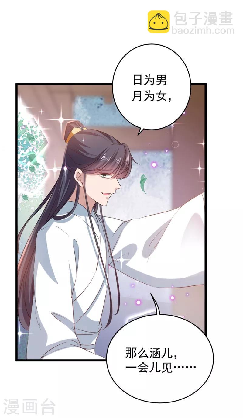 🍘王爷你好帅 第244话 走错浴室了！ 第3页
