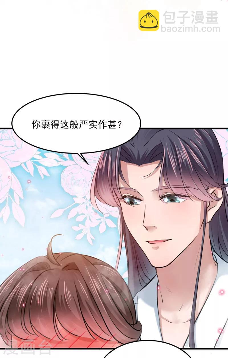 🍘王爷你好帅 第244话 走错浴室了！ 第31页