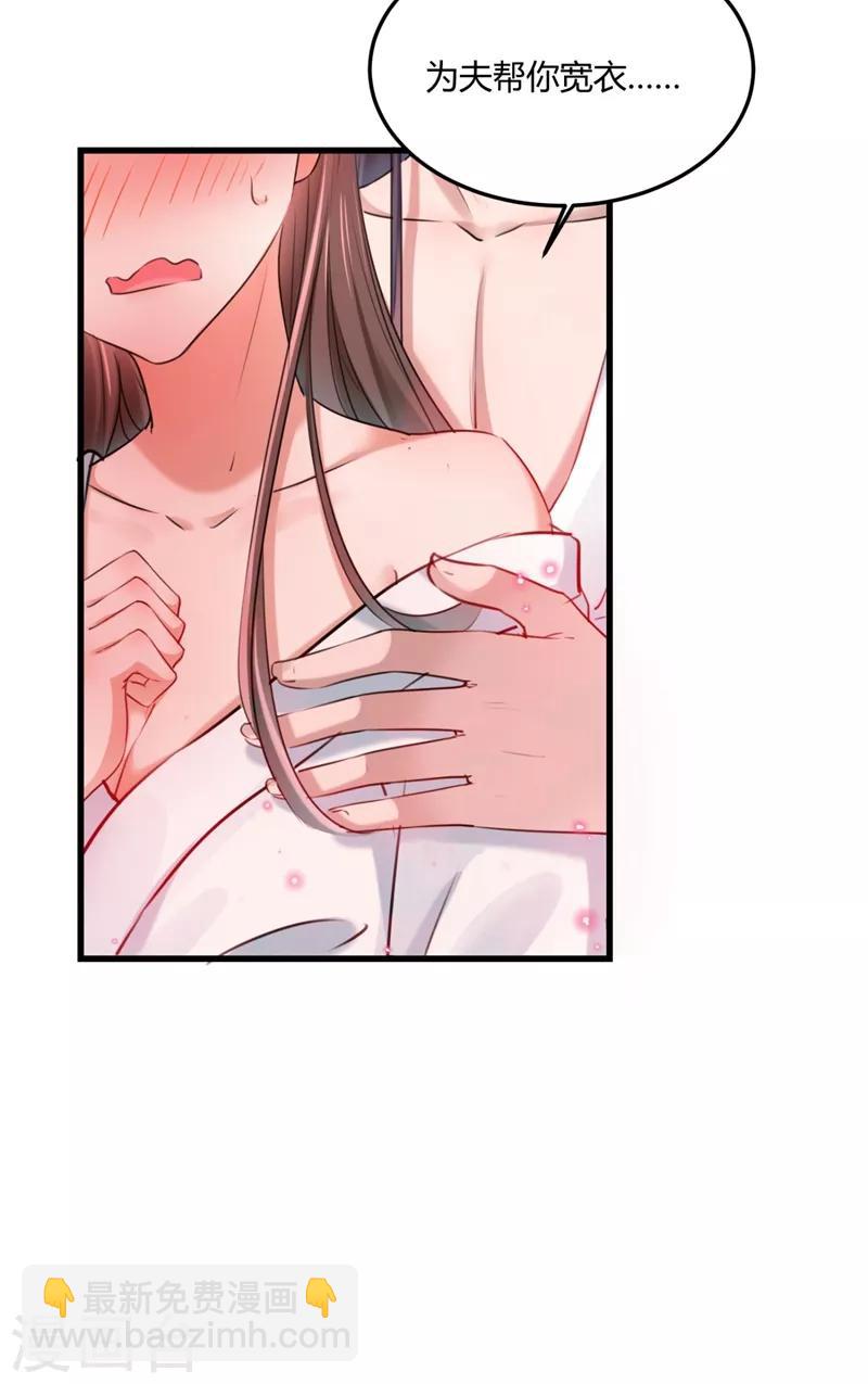 🍘王爷你好帅 第244话 走错浴室了！ 第32页