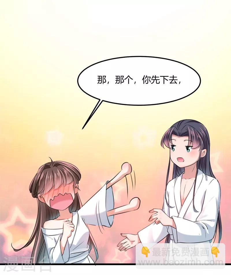 🍘王爷你好帅 第244话 走错浴室了！ 第33页