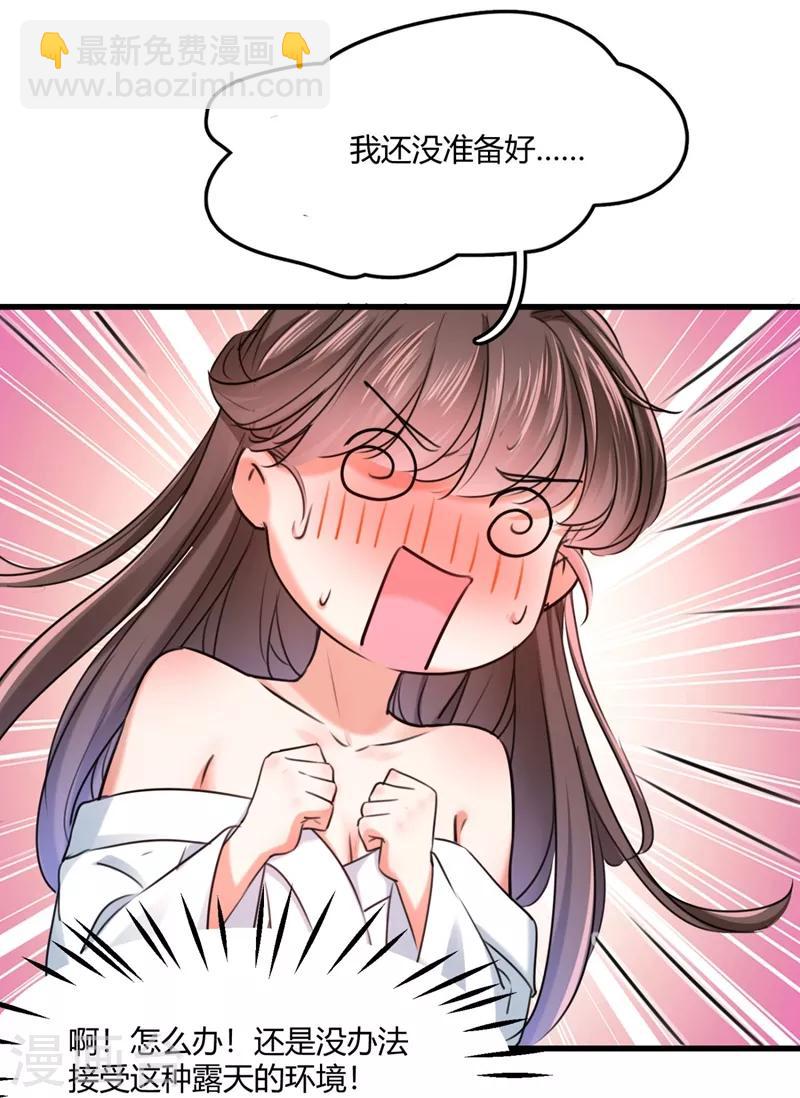 🍘王爷你好帅 第244话 走错浴室了！ 第34页