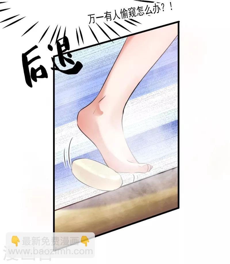 🍘王爷你好帅 第244话 走错浴室了！ 第35页
