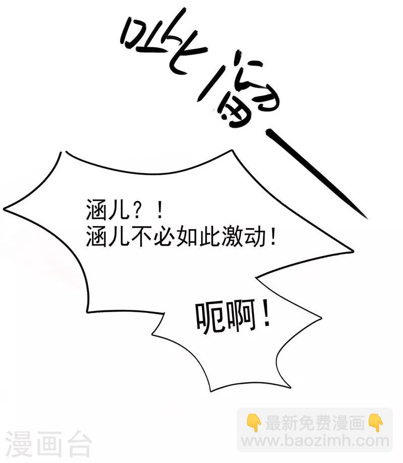 🍘王爷你好帅 第244话 走错浴室了！ 第36页