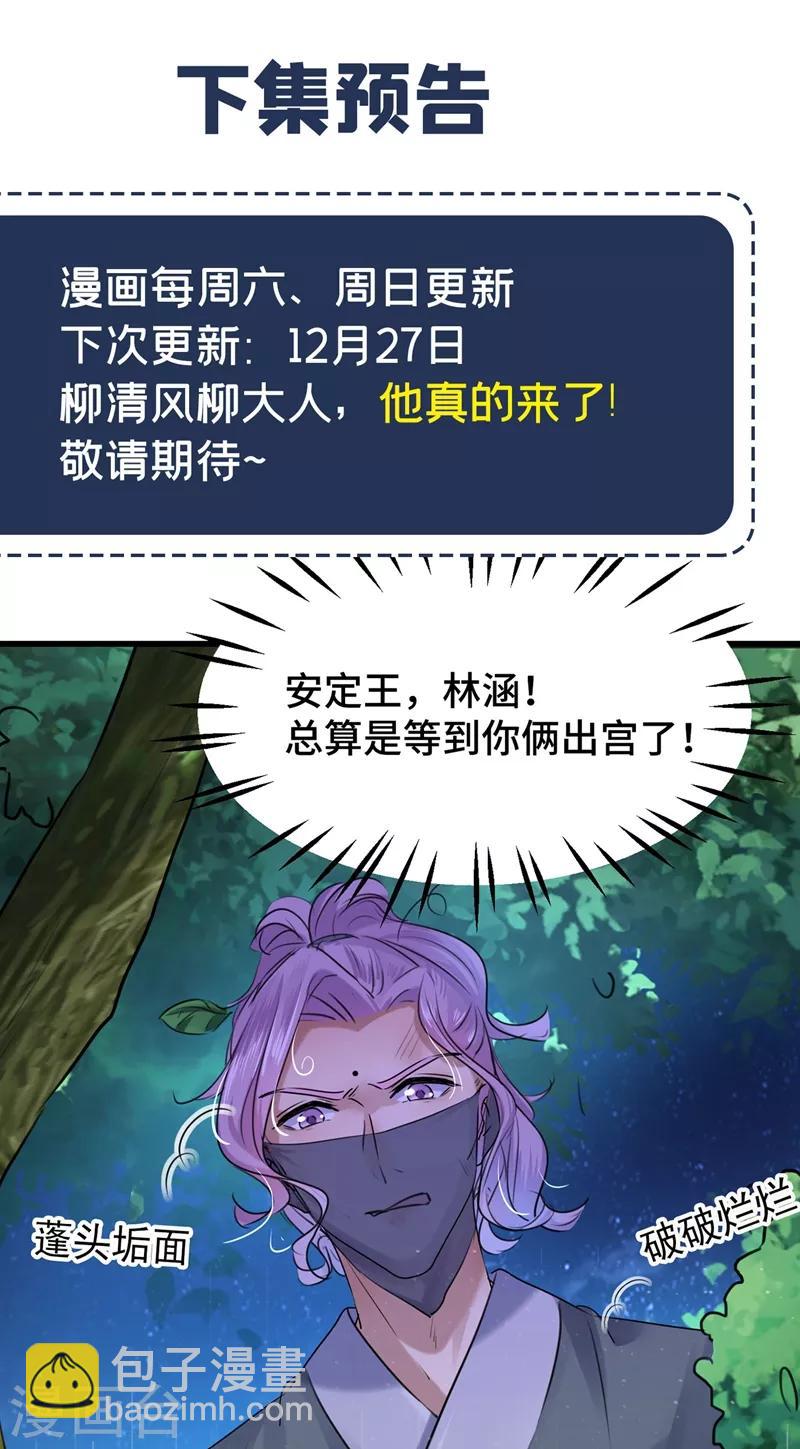 🍘王爷你好帅 第244话 走错浴室了！ 第37页