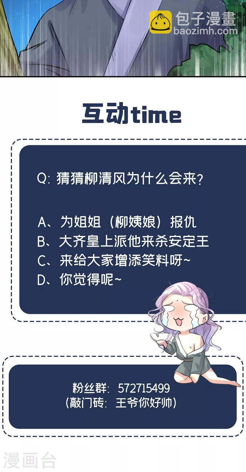 🍘王爷你好帅 第244话 走错浴室了！ 第38页