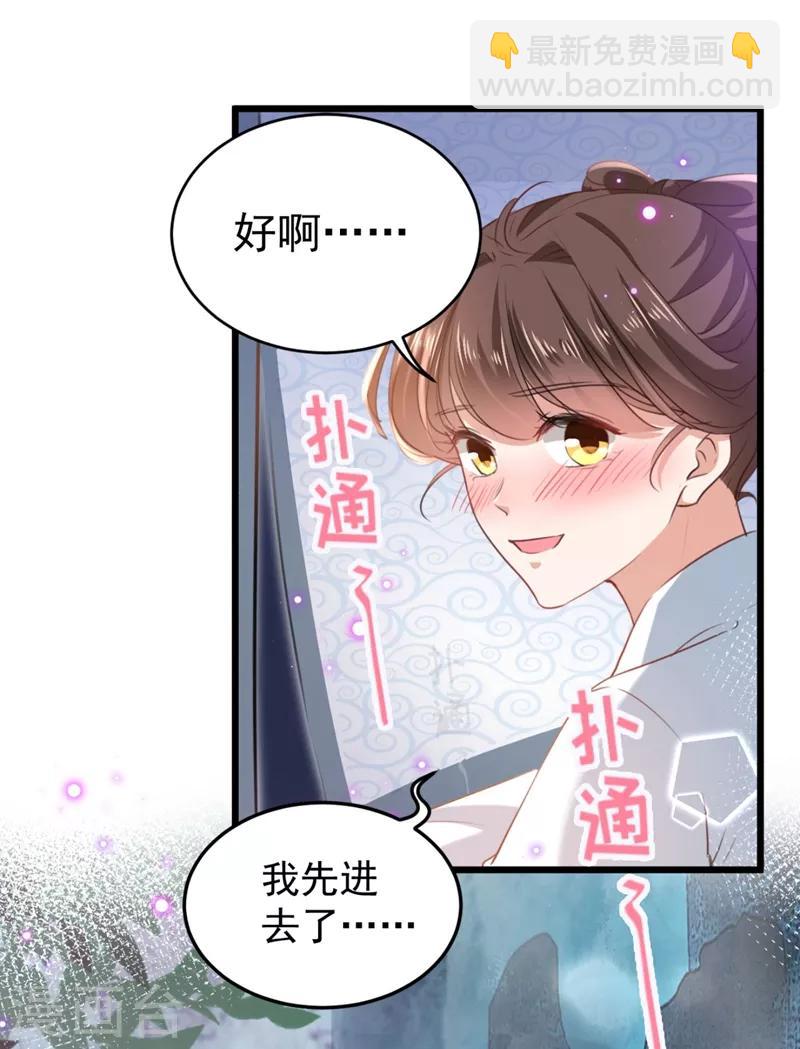 🍘王爷你好帅 第244话 走错浴室了！ 第4页