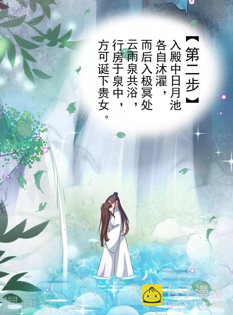 🍘王爷你好帅 第244话 走错浴室了！ 第5页