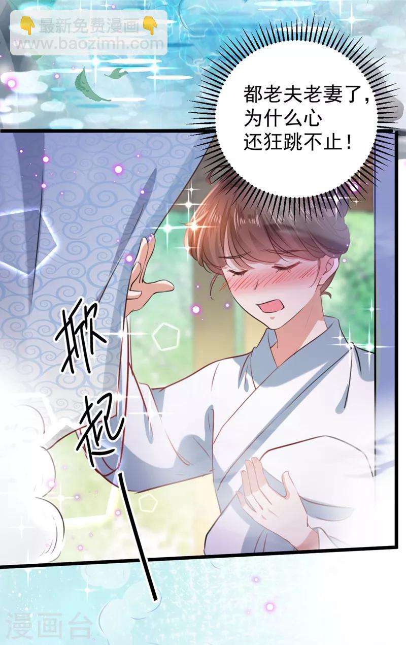 🍘王爷你好帅 第244话 走错浴室了！ 第6页