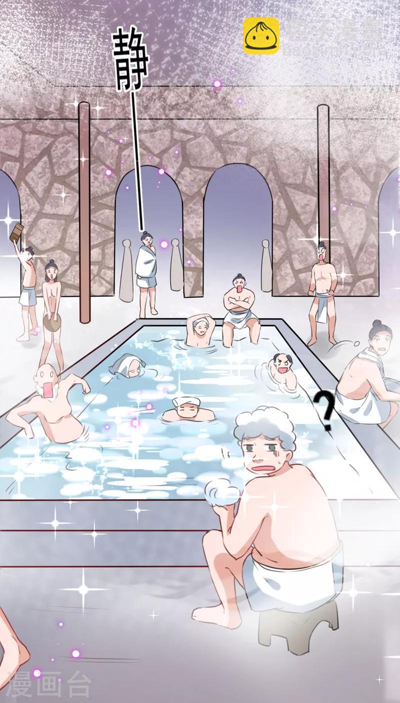 🍘王爷你好帅 第244话 走错浴室了！ 第8页