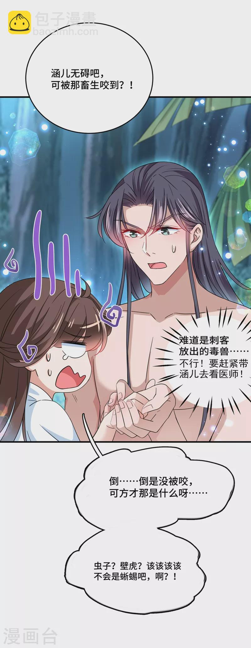 🍘王爷你好帅 第246话 小心猛兽！ 第11页