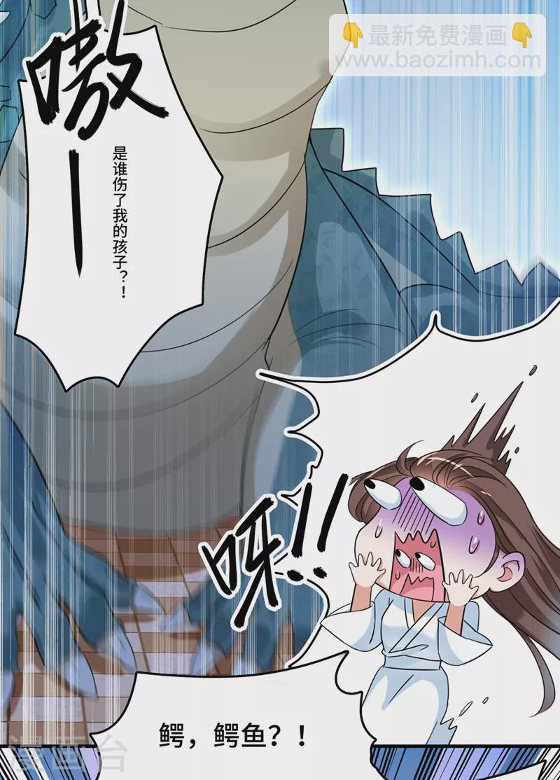 🍘王爷你好帅 第246话 小心猛兽！ 第13页