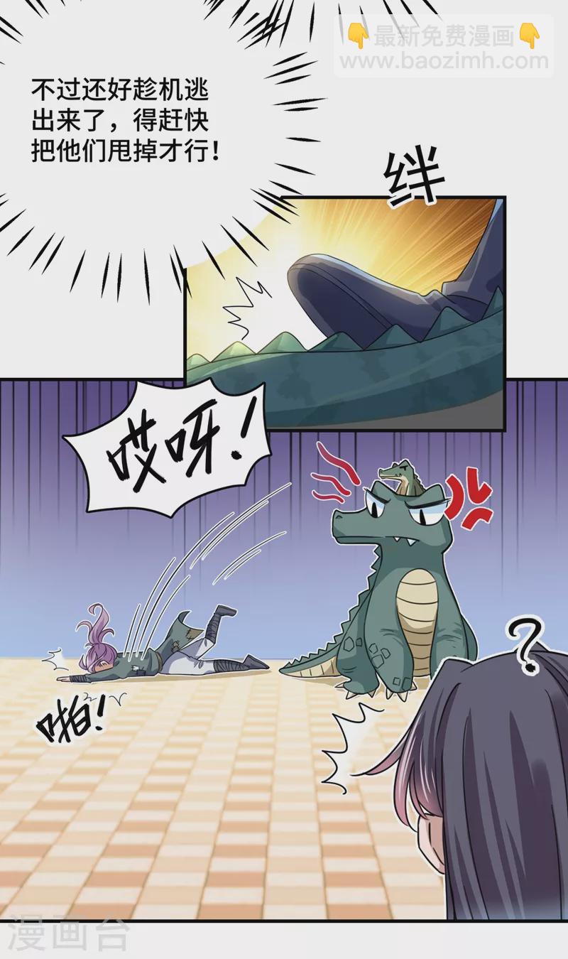 🍘王爷你好帅 第246话 小心猛兽！ 第17页