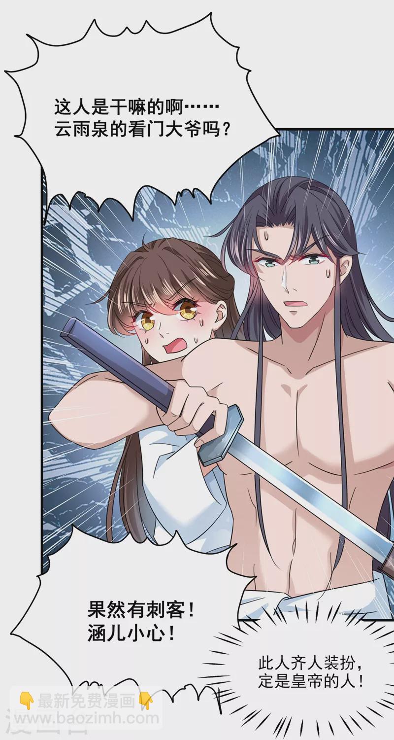 🍘王爷你好帅 第246话 小心猛兽！ 第18页