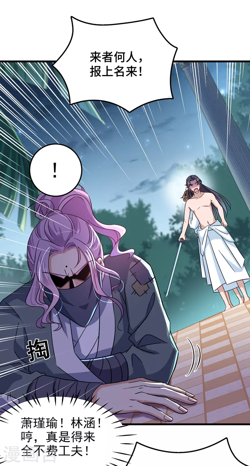 🍘王爷你好帅 第246话 小心猛兽！ 第19页
